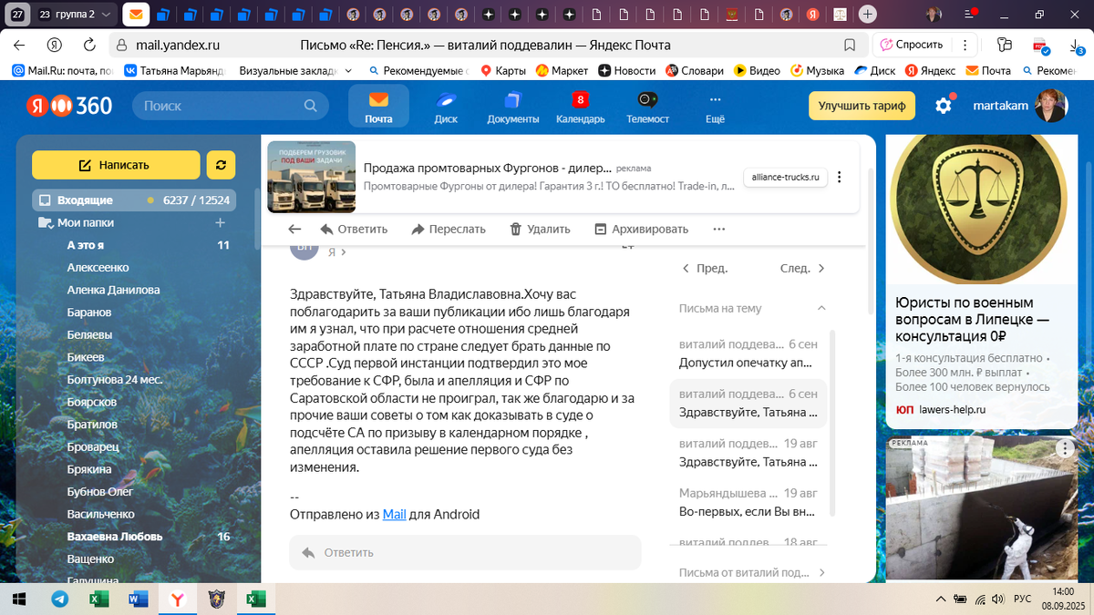 Скрин с моей почты, и посмотрите сколько у меня неотвеченных писем. Я просто хватаюсь за голову