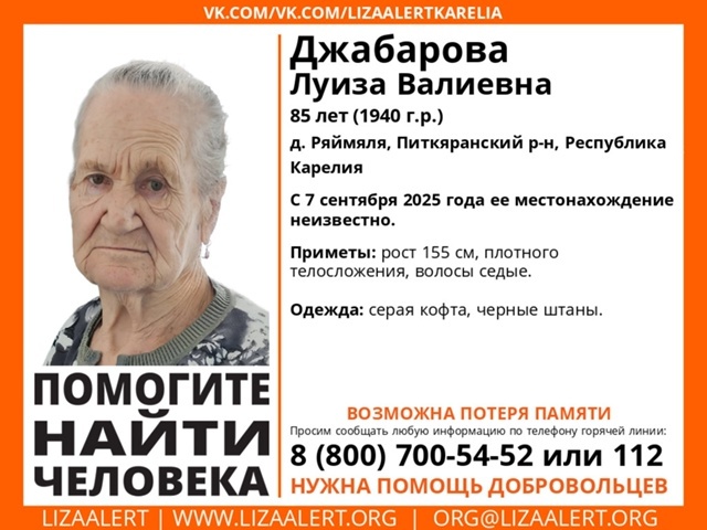    Бабушка ушла из пансионата в Карелии и потеряласьПоисковый отряд «ЛизаАлерт» Республики Карелия