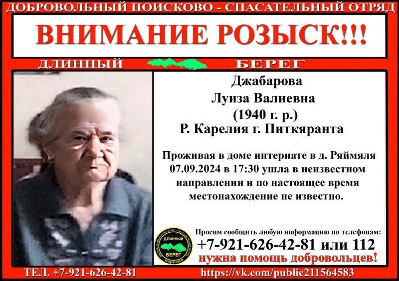    Бабушка ушла из пансионата в Карелии и потеряласьПоисковый отряд «ЛизаАлерт» Республики Карелия