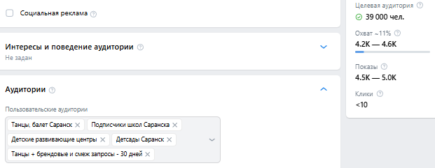 Сборные (смешанные) аудитории в рекламном кабинете позволяют увеличить охват.