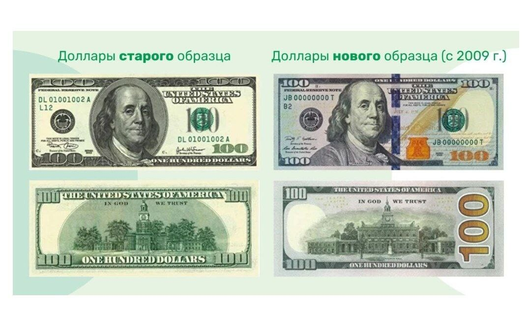 Доллары старого и нового образца