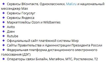    Фото: скрин из Telegram-канала Минцифры