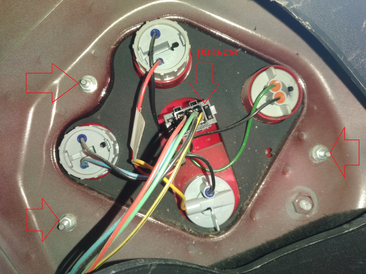 Гайки крепления фонаря и разъем