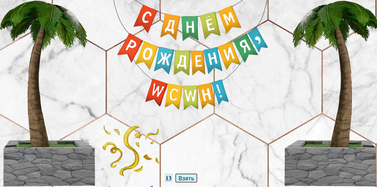 Скрин из ивента