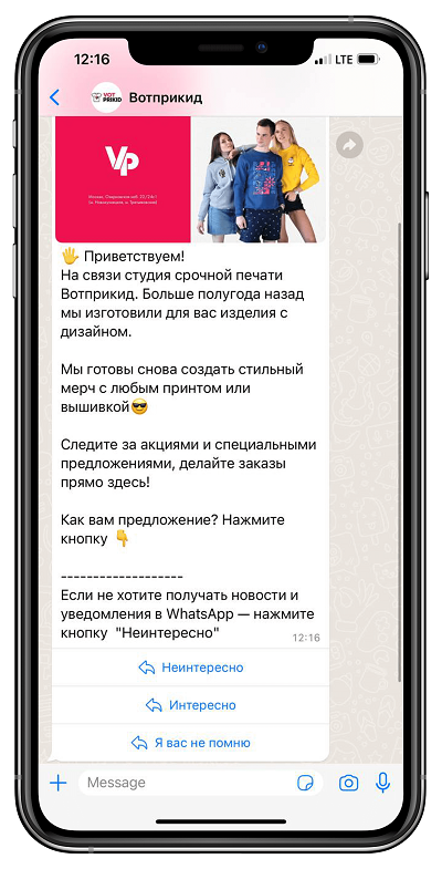 Сообщение, которое получали покупатели