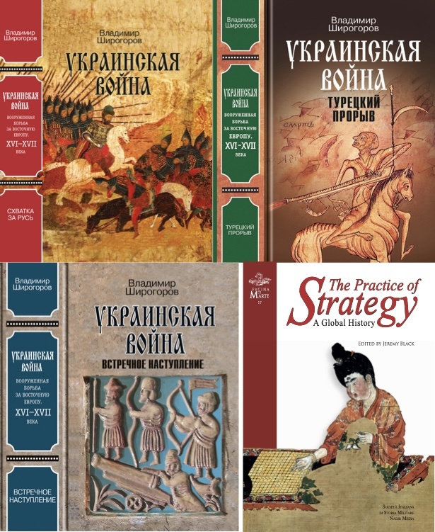 Украинская Война, Вооруженная Борьба за Восточную Европу в 16–18 вв. Ukrainism of Mālum Discordiæ, Strategy of War and Growth, Setting up the strategic scene.