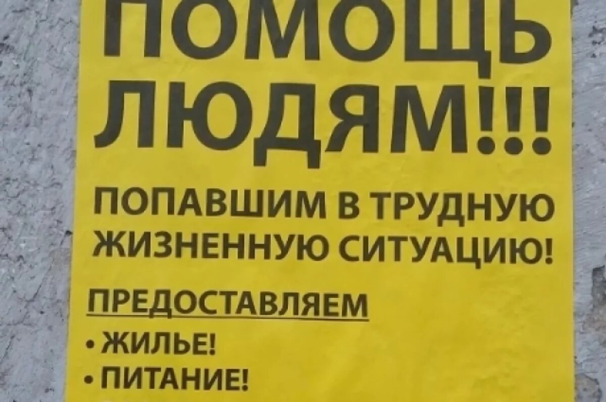    Многообещающие листовки работных домов расклеены по всему городу.