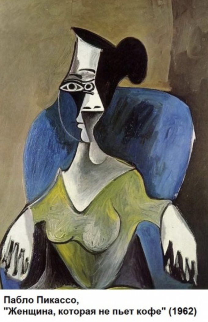 «Женщина, которая не пьёт кофе» — это народное название картины Пабло Пикассо «Femme assise dans un fauteuil bleu» («Женщина, сидящая в синем кресле»), созданной в 1962 году