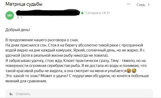 Собственно само письмо