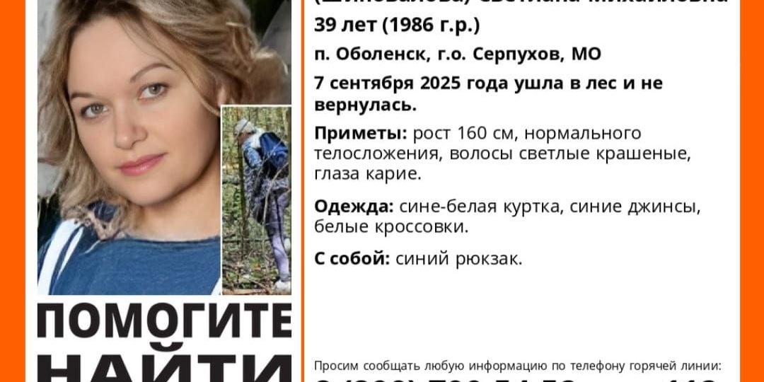 Пожалуйста, помогите найти девушку,нужна помощь всех,помогите распространить информацию,может кто состоит в группах Серпухова или Оболенска