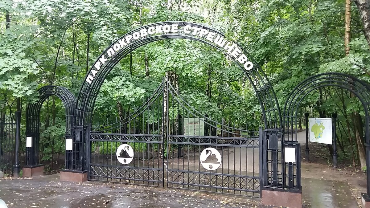 Вход в парк со стороны метро Войковская или метро Водный стадион