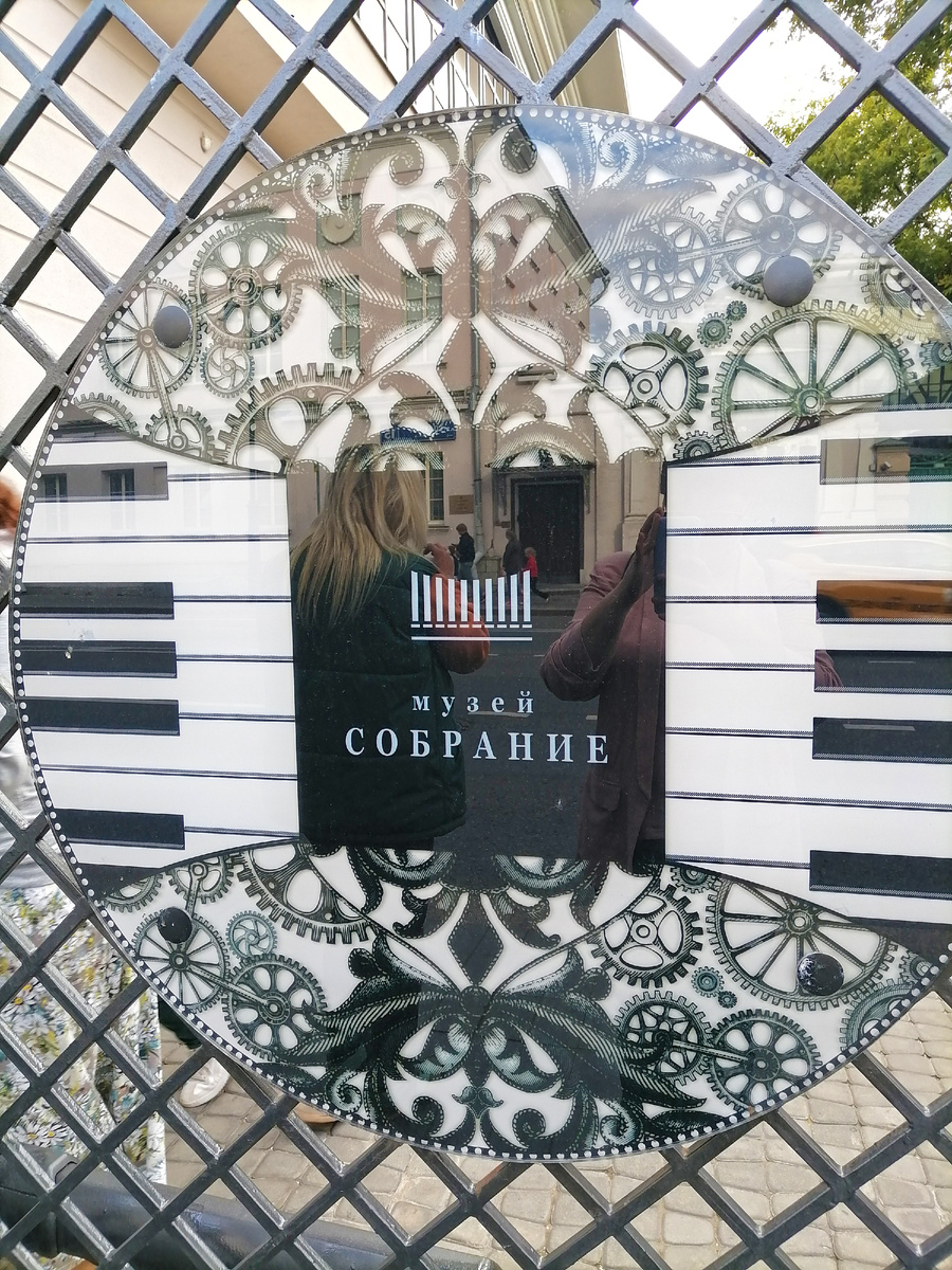 Музей «Собрание».