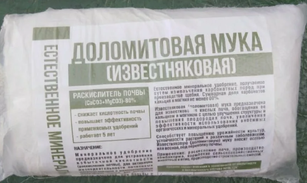  Доломитовая мука мягко и постепенно нормализует кислотность.