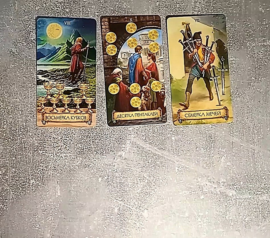 Совоокое таро, карты таро, расклад таро, таро онлайн, гадание таро, расклад
