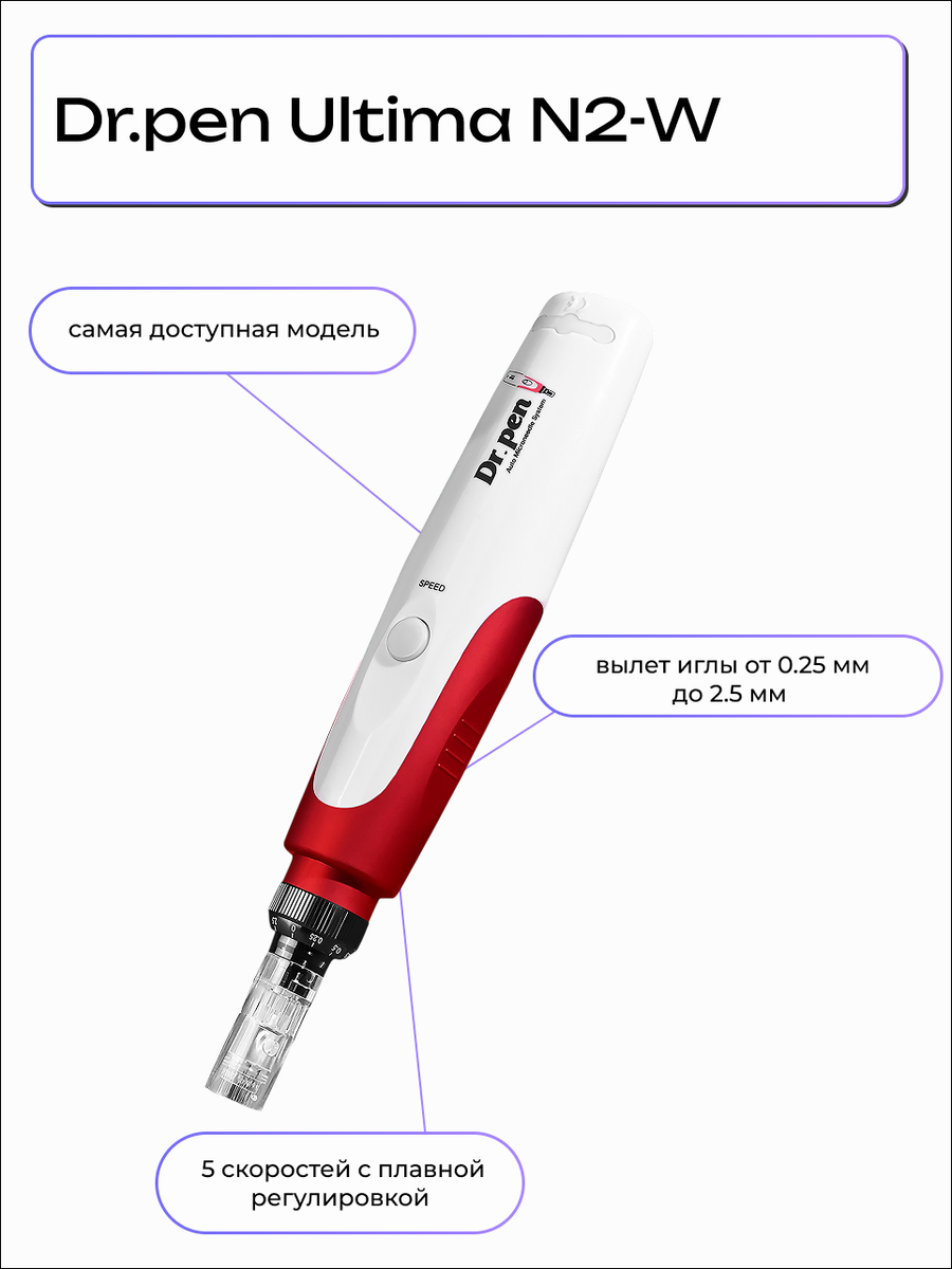 1. Аппарат Dr.pen Ultima N2-W