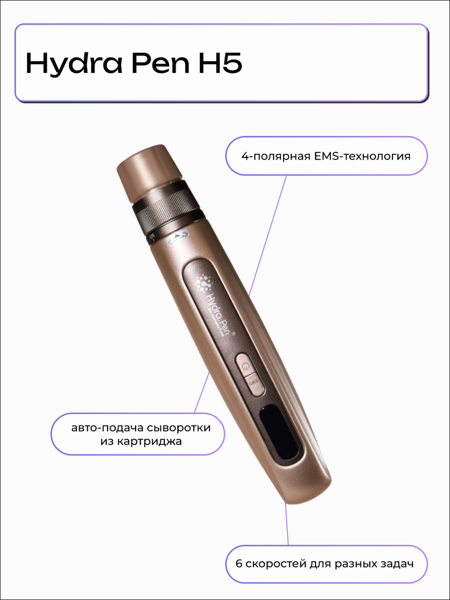 2. Аппарат Hydra Pen Н5 Gold