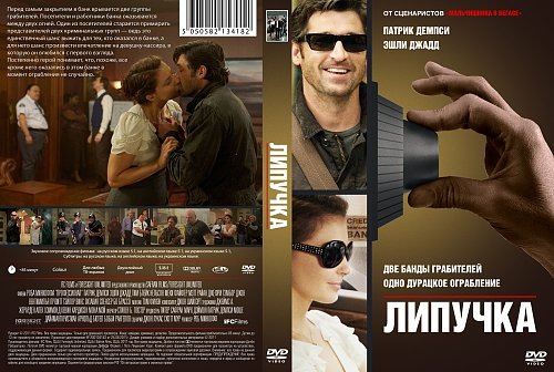 Обложка DVD-диска с фильмом "Липучка"
