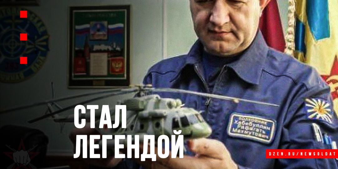 Вертолетчик от Бога: Как полковник Хабибуллин стал легендой армейской авиации