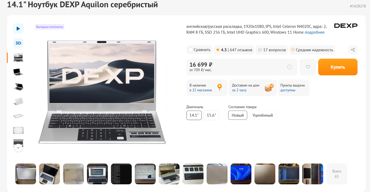 Пример дешевого ноутбука