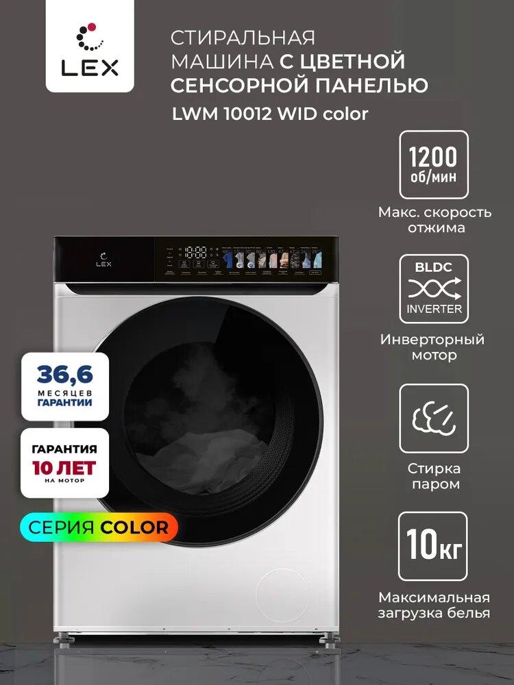 LEX LWM10012WID Color 