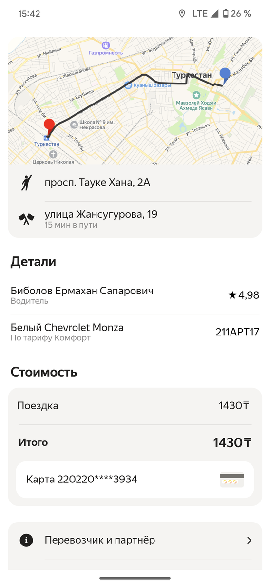 Скрин с приложения Яндекс такси 