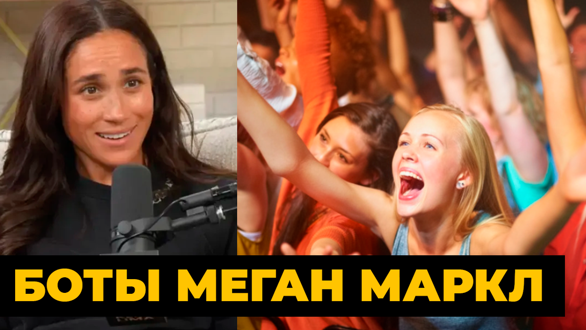 Тайна социальных сетей Меган Маркл. Герцогиню уличили в масштабной накрутке лайков