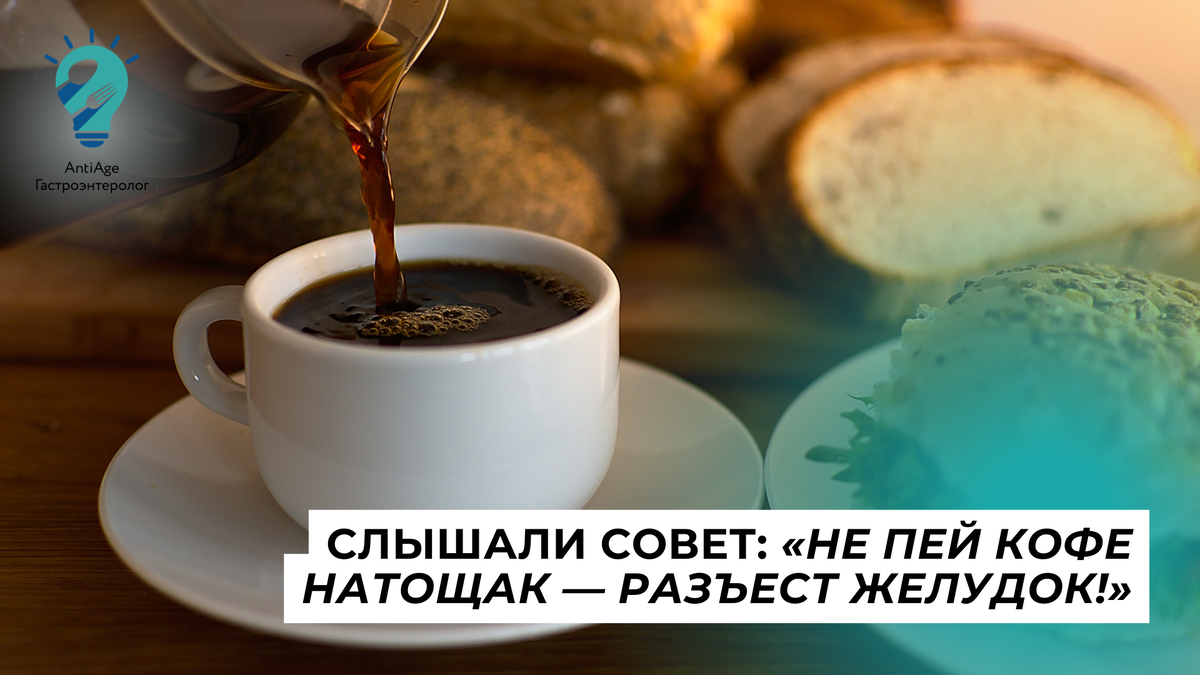 кофе натощак