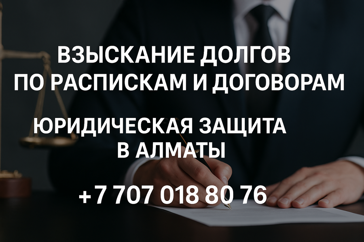 https://femida-justice.com/uslugi/vzyiskanie-dolga-po-dogovoru-ili-raspiske-v-kazaxstane/