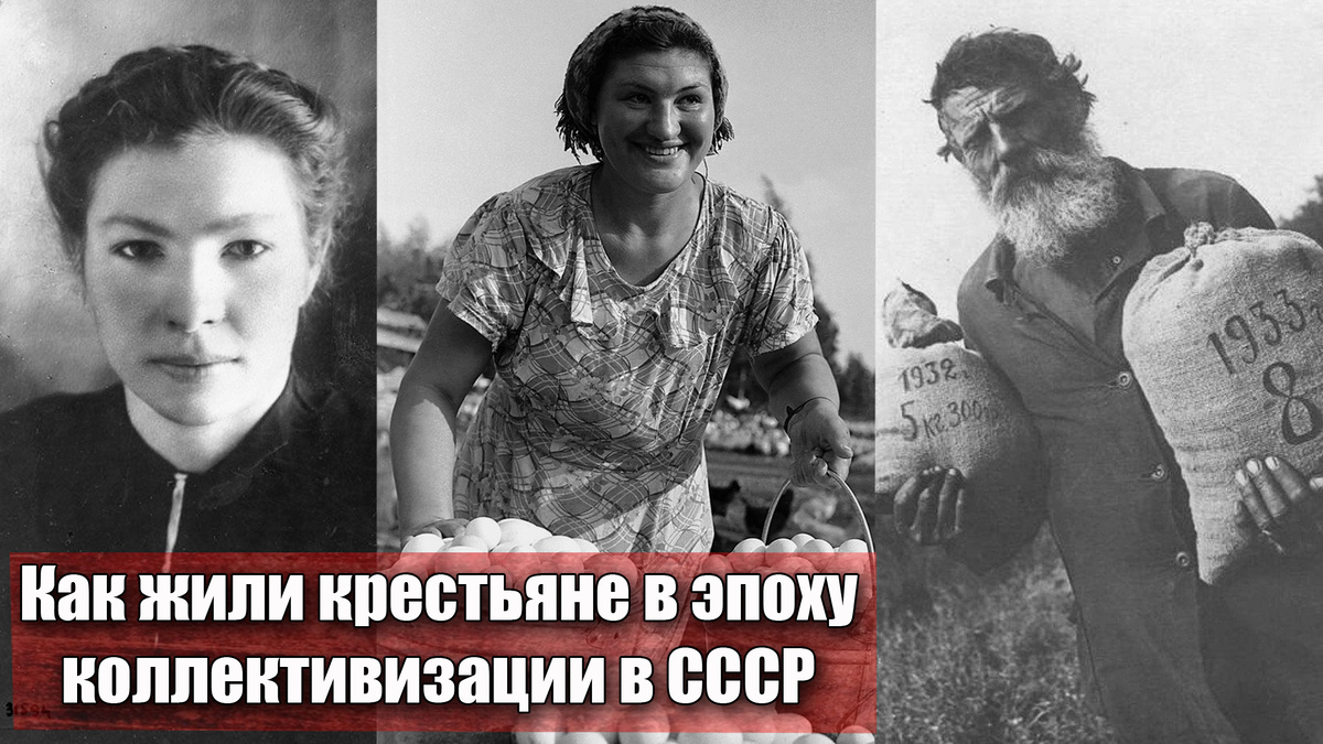 Как жили советские колхозники или трудодни в СССР