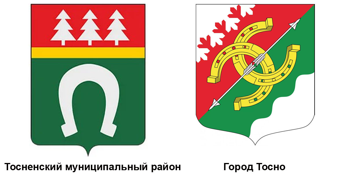 Гербы Тосненнского района и города Тосно