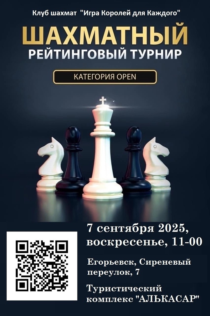 Афиша Турнира "Шахматы и Музыка"