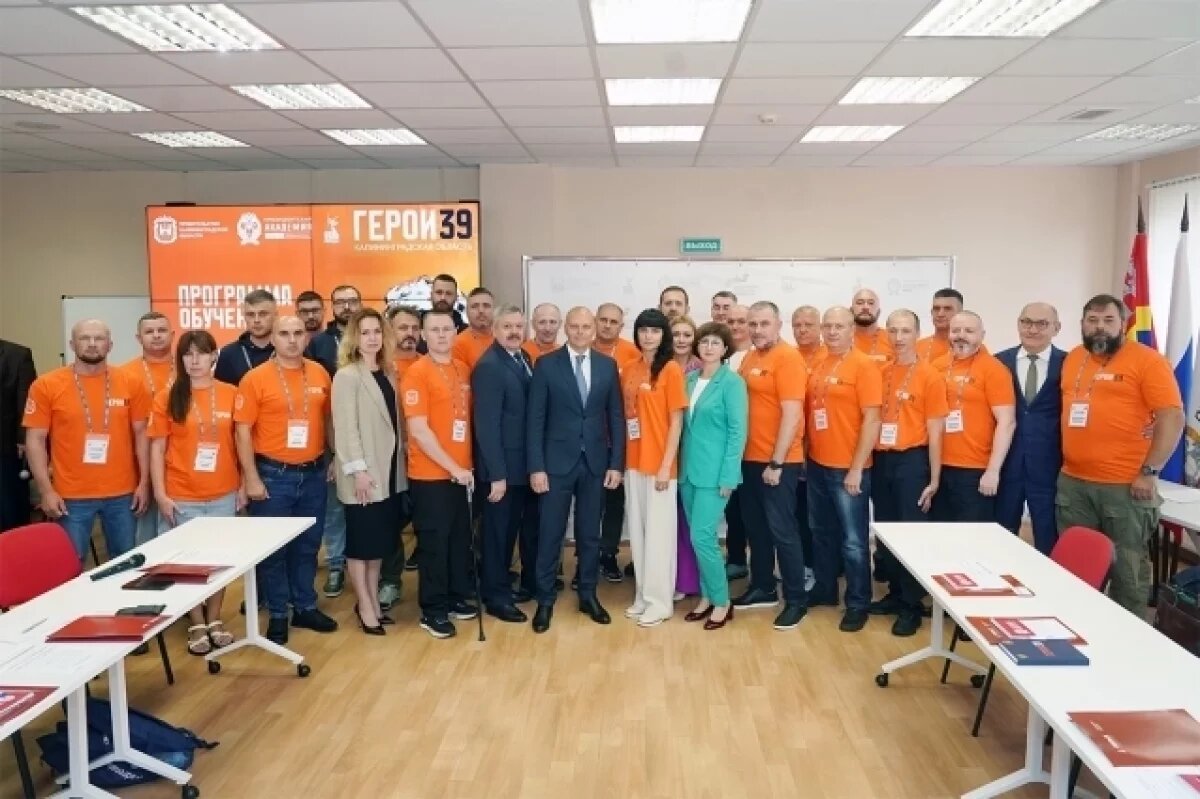   В Калининградской области стартовала уникальная программа «Герои 39»