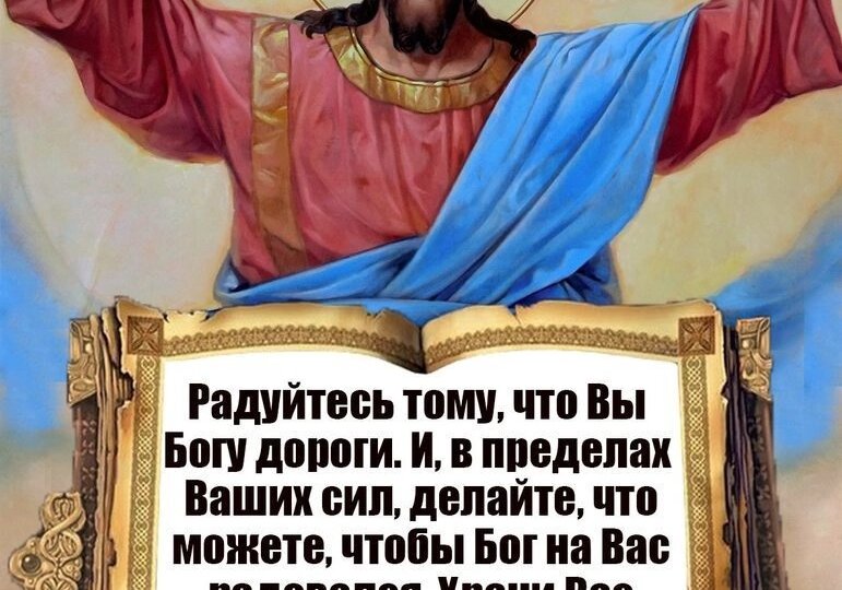 Какая молитва делает день благословенным?