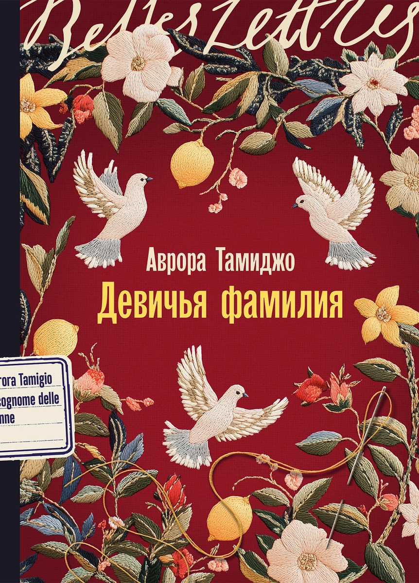 alpinabook.ru / Бель Летр, перевод Яны Богдановой