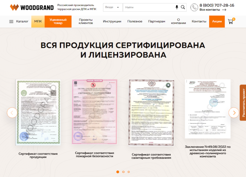 Сертификаты нашей продукции, фото: WOODGRAND