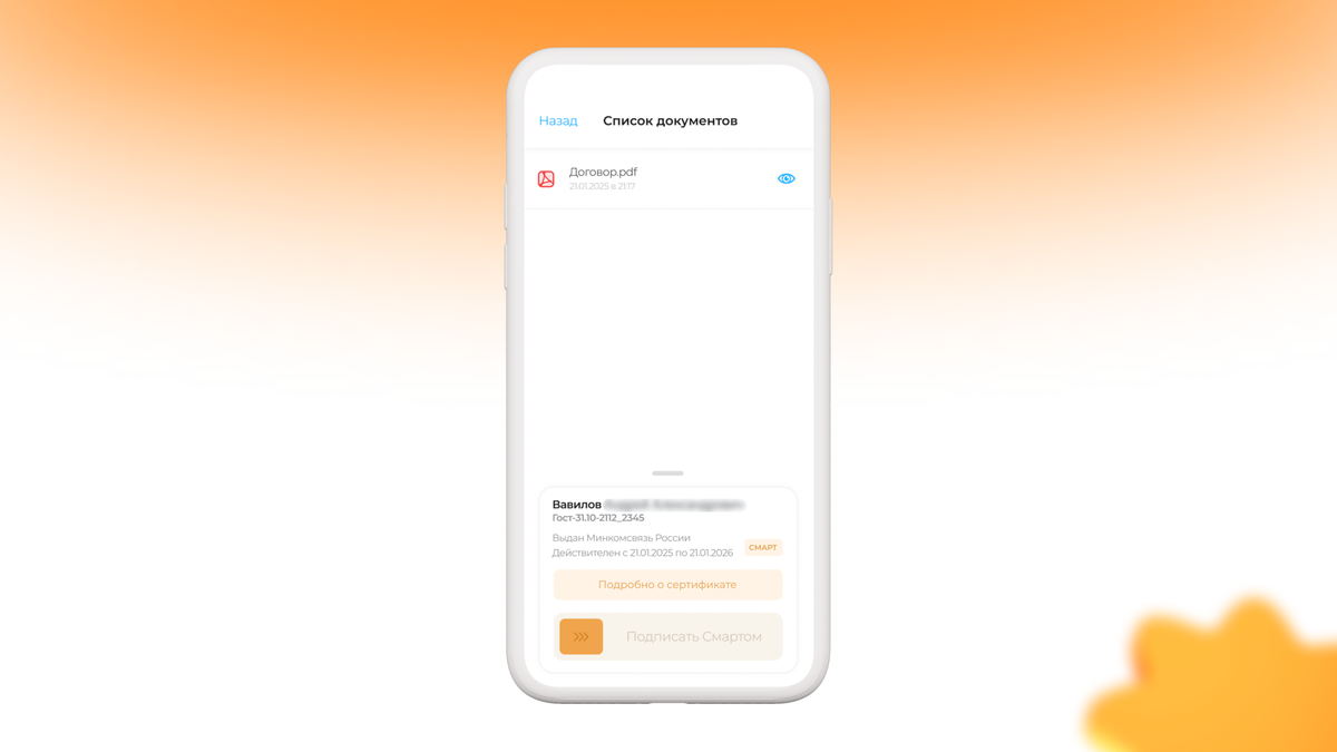 Интерфейс сервиса Сайн.Смарт в мобильном приложении 