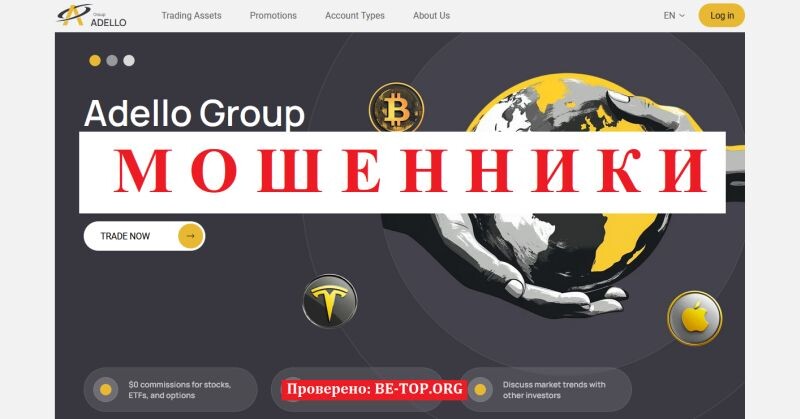 Брокер Adello Group отзывы – разоблачение мошеннического проекта adello-group.com