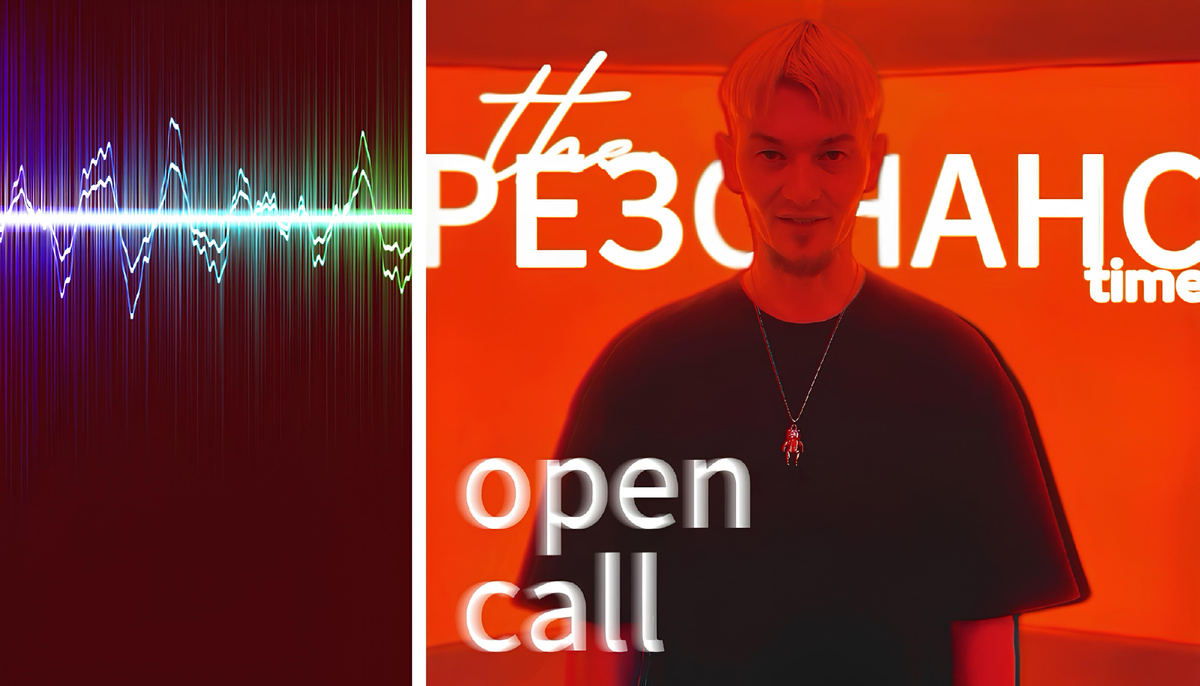 Главное арт-событие осени РЕЗОНАНС