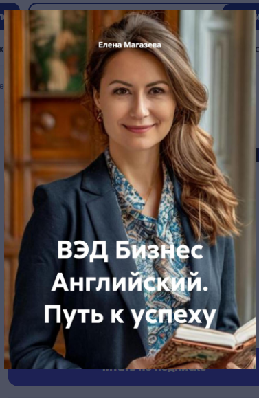 Эта книга — ваш ключ к успеху в ВЭД!