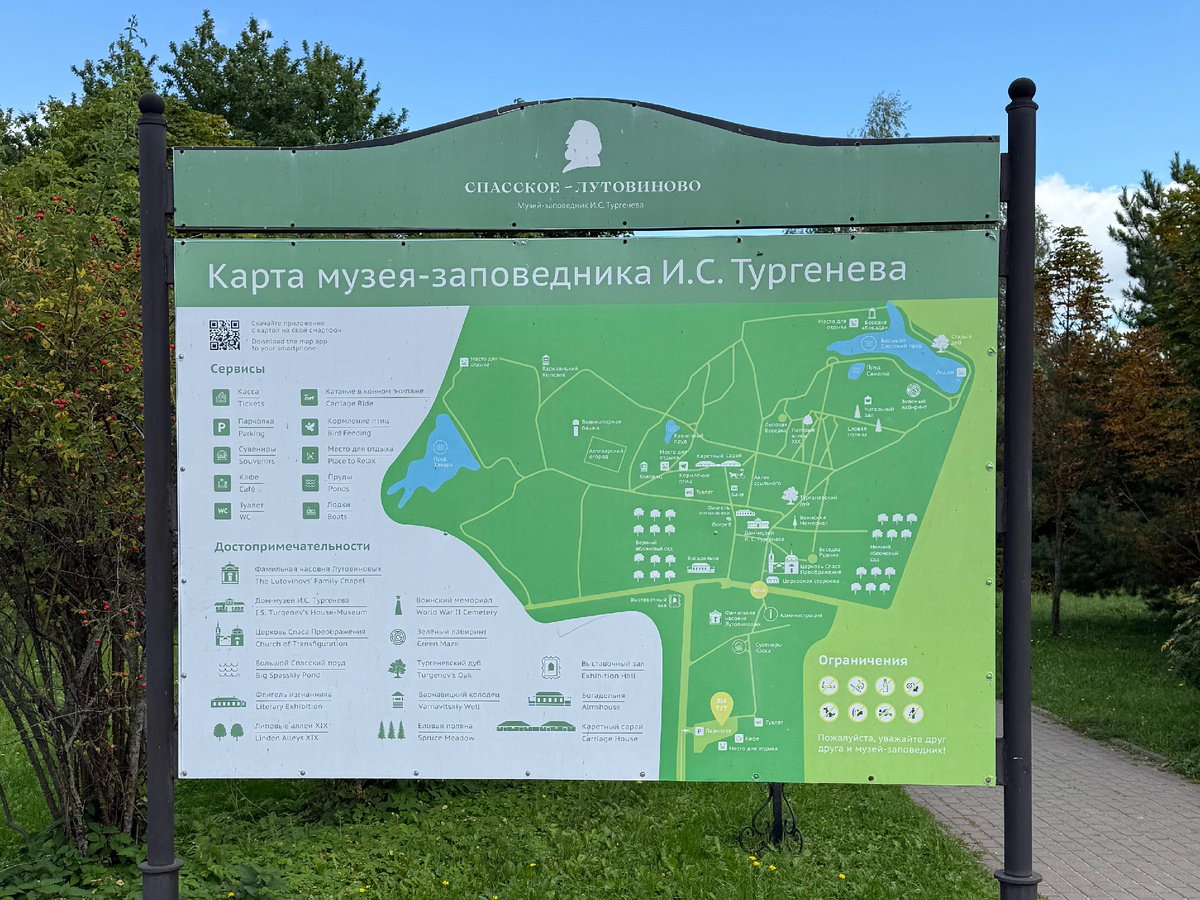 Усадьба Спасское-Лутовиново, Орловская область