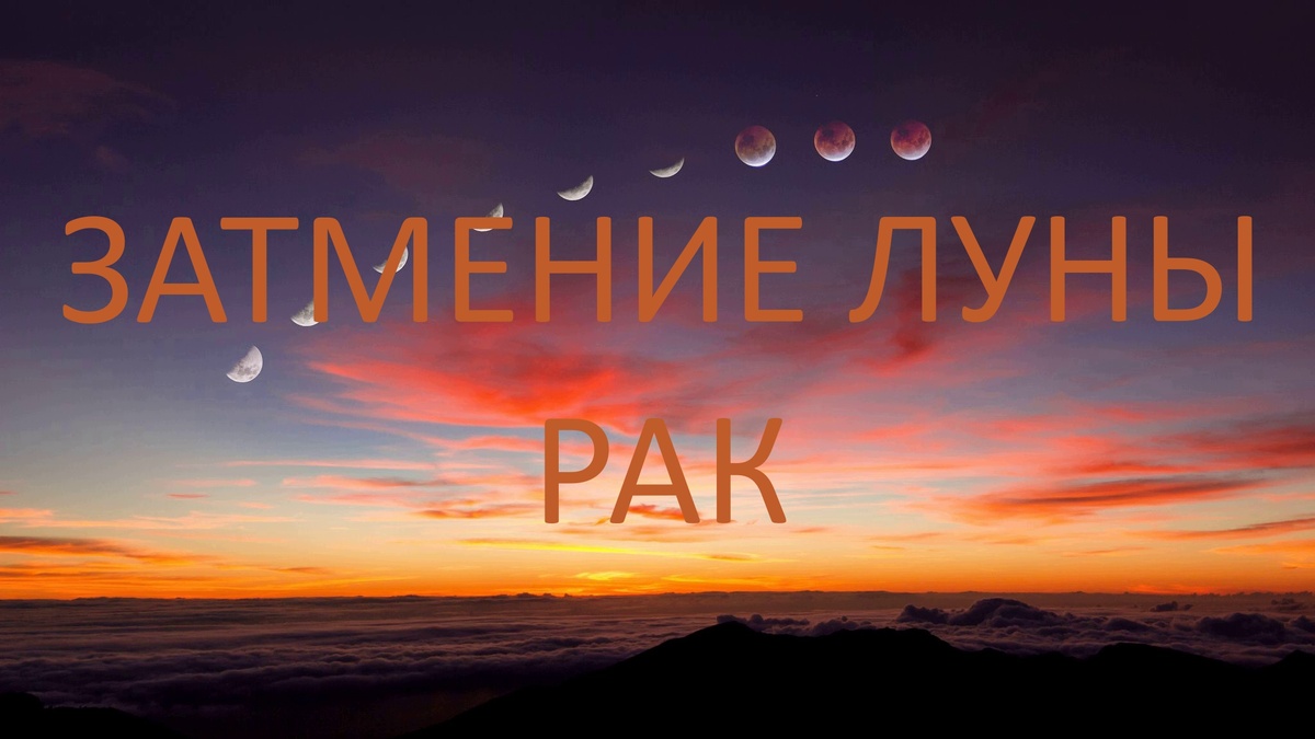 Затмение Луны в Рыбах. Фото ru.pinterest.com