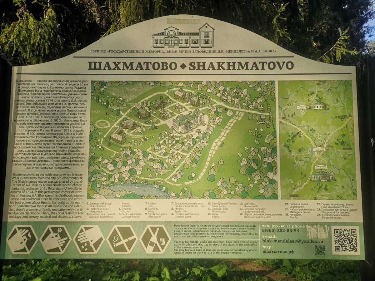 Карта усадьбы