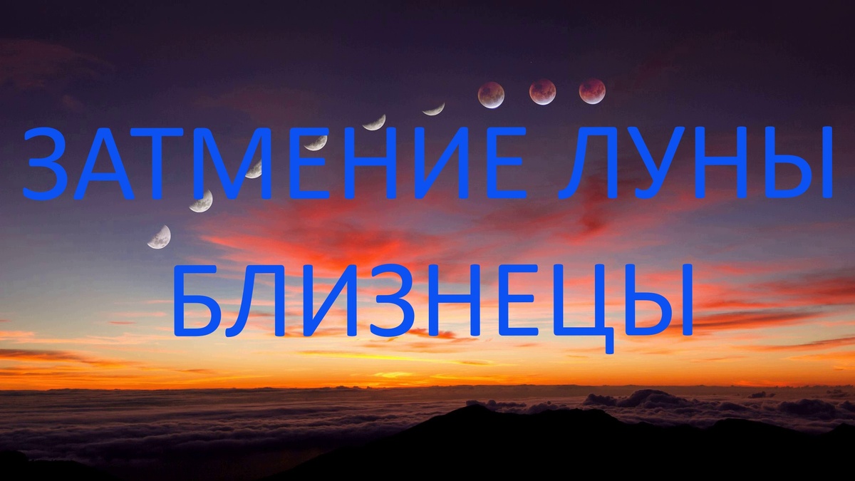 Затмение Луны в Рыбах. Фото ru.pinterest.com