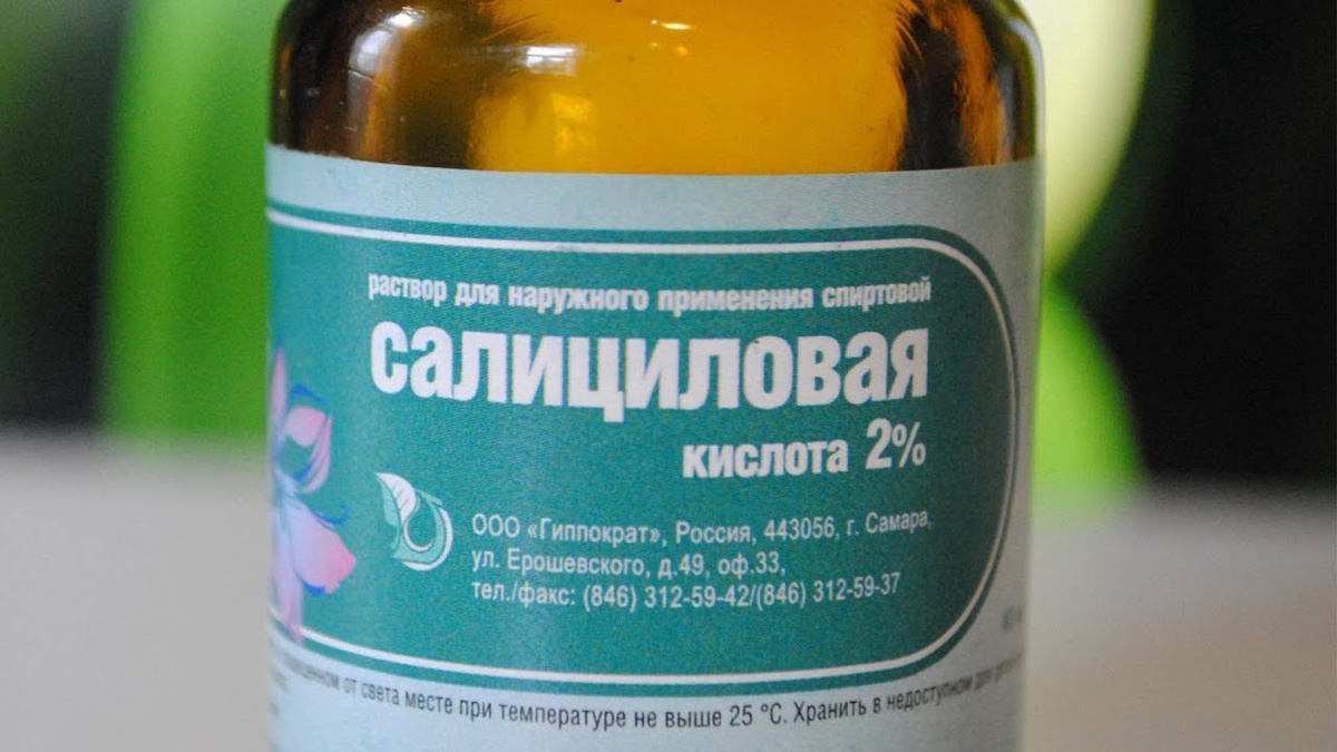 Не используйте салициловую кислоту с концентрацией выше 2%. Картинка из открытых источников.