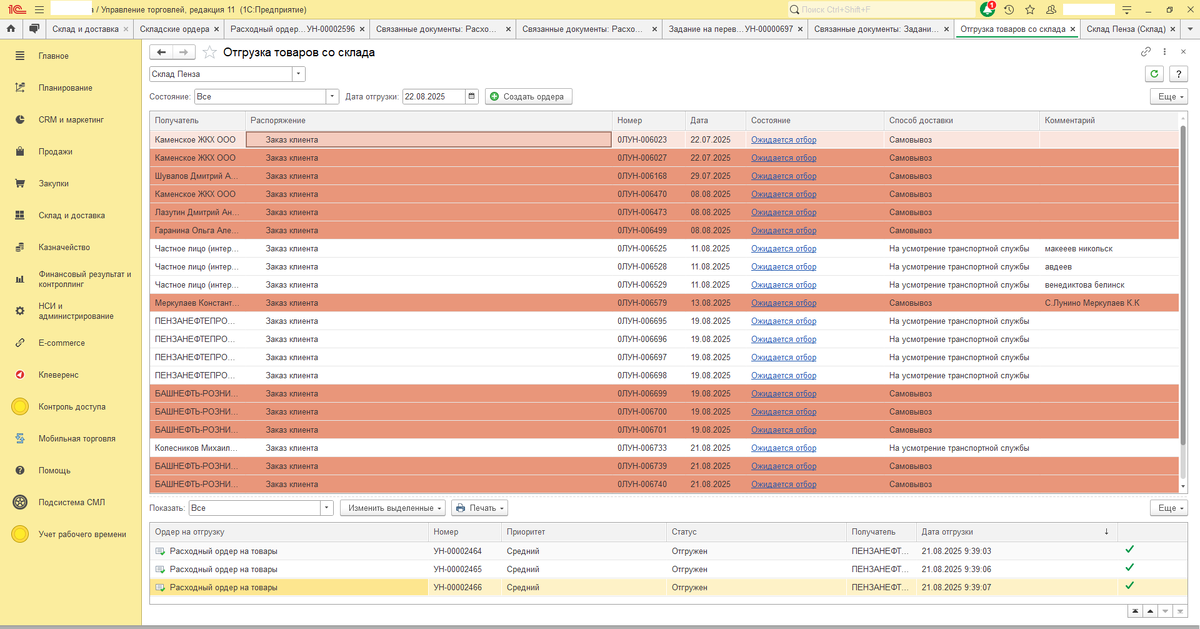 Форма обработки управление отгрузкой после установки расширения