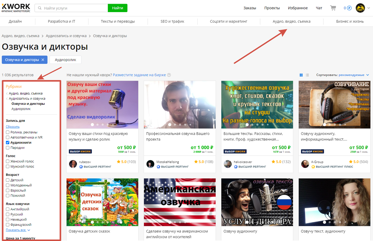 Стрелочками отмечены разделы и фильтры, которые упростят поиск чтеца