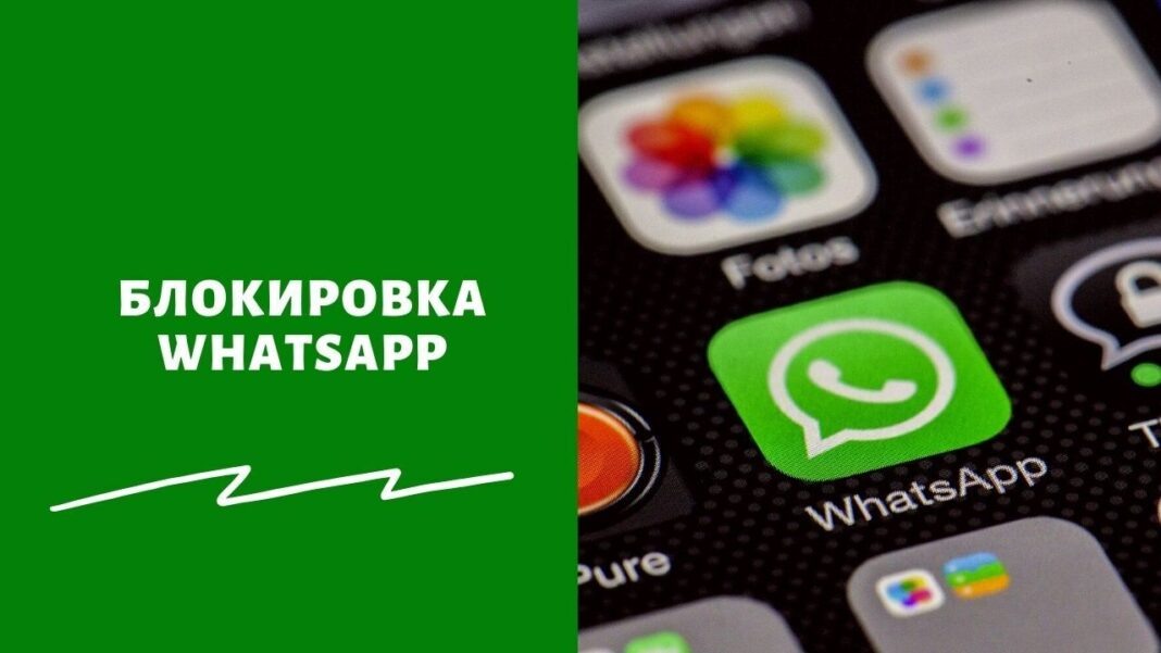 Заблокировали WhatsApp и Telegram