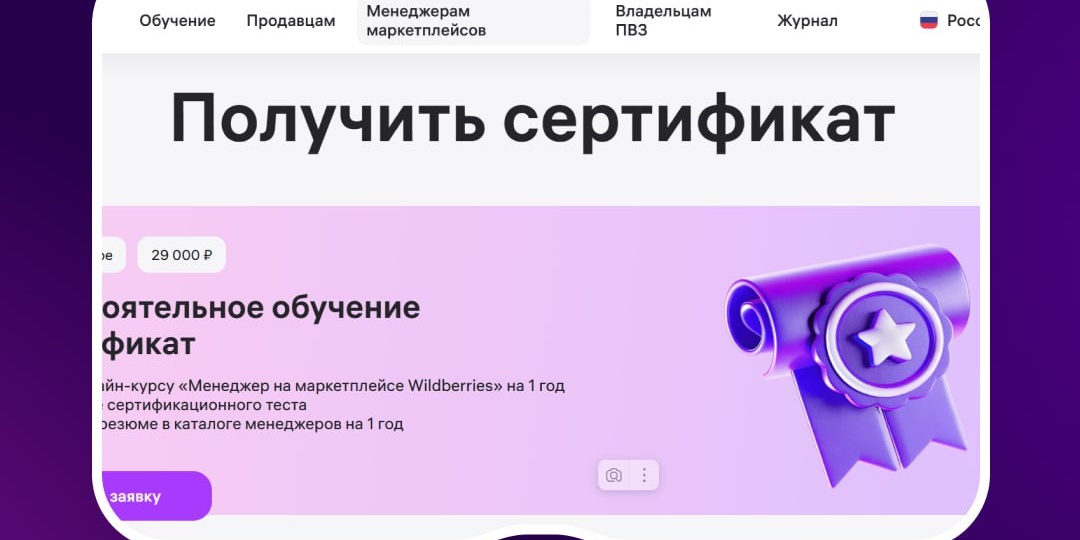 🧃 Wildberries запустил сертификацию для менеджеров