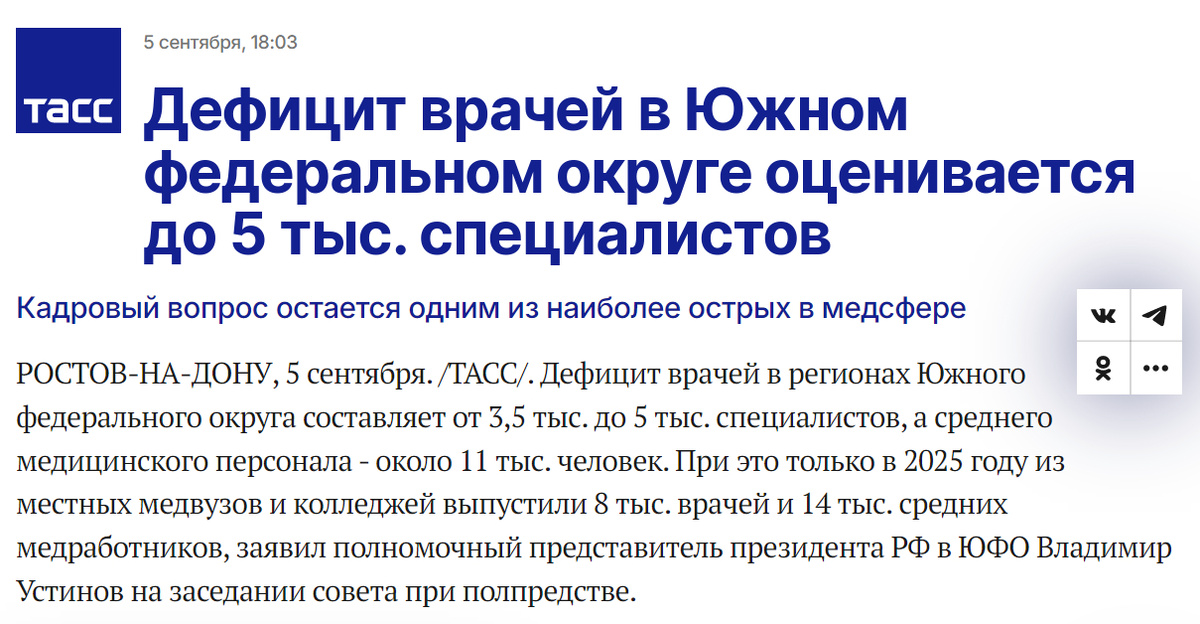 Источник: https://tass.ru/obschestvo/24976475