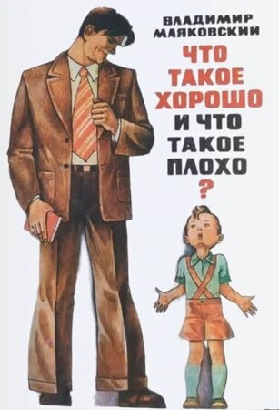 Откуда "певец революции" Владимир Маяковский знал ответы на этт вопросы?